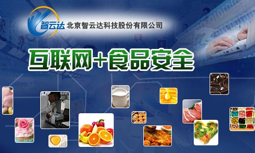 互聯(lián)網(wǎng)+食品安全 智云達(dá)農(nóng)藥殘留檢測儀推動行業(yè)革新